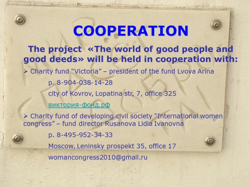 COOPERATION The project «The world of good people and good deeds» will be held